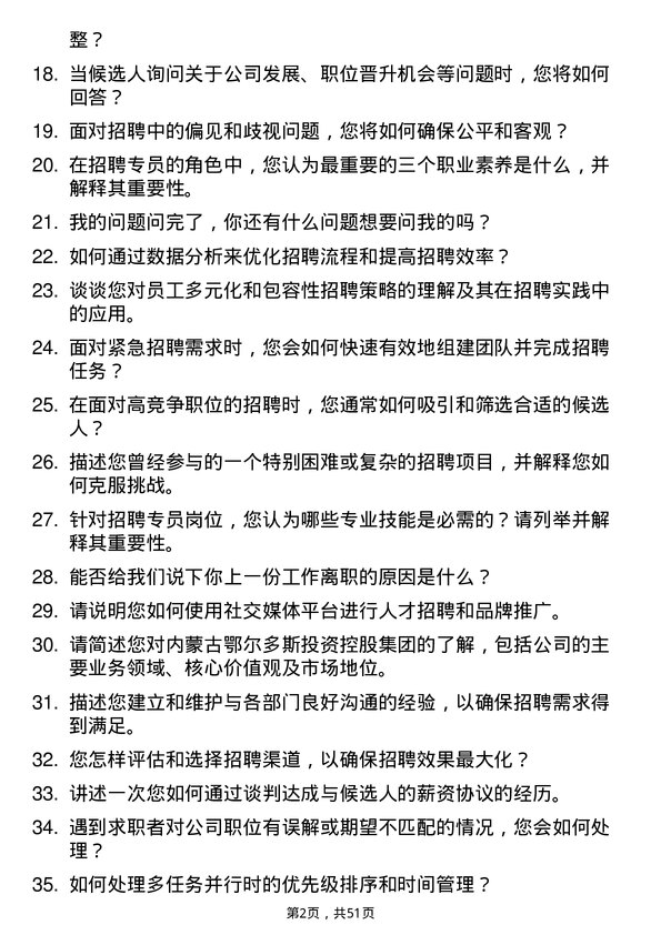 39道内蒙古鄂尔多斯投资控股集团招聘专员岗位面试题库及参考回答含考察点分析