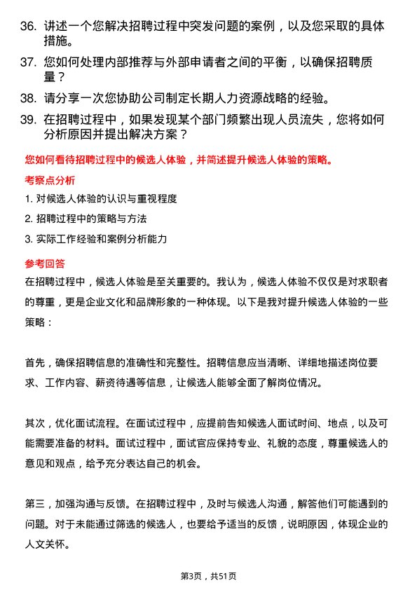 39道内蒙古鄂尔多斯投资控股集团招聘专员岗位面试题库及参考回答含考察点分析