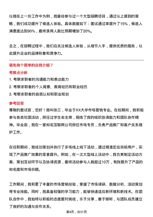 39道内蒙古鄂尔多斯投资控股集团招聘专员岗位面试题库及参考回答含考察点分析