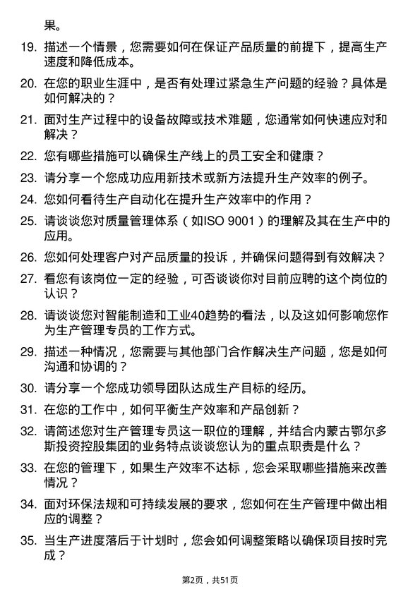 39道内蒙古鄂尔多斯投资控股集团生产管理专员岗位面试题库及参考回答含考察点分析