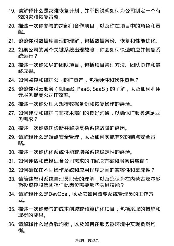 39道内蒙古鄂尔多斯投资控股集团系统管理员岗位面试题库及参考回答含考察点分析