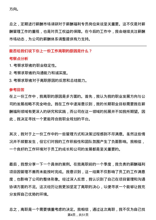 39道内蒙古鄂尔多斯投资控股集团薪酬福利专员岗位面试题库及参考回答含考察点分析