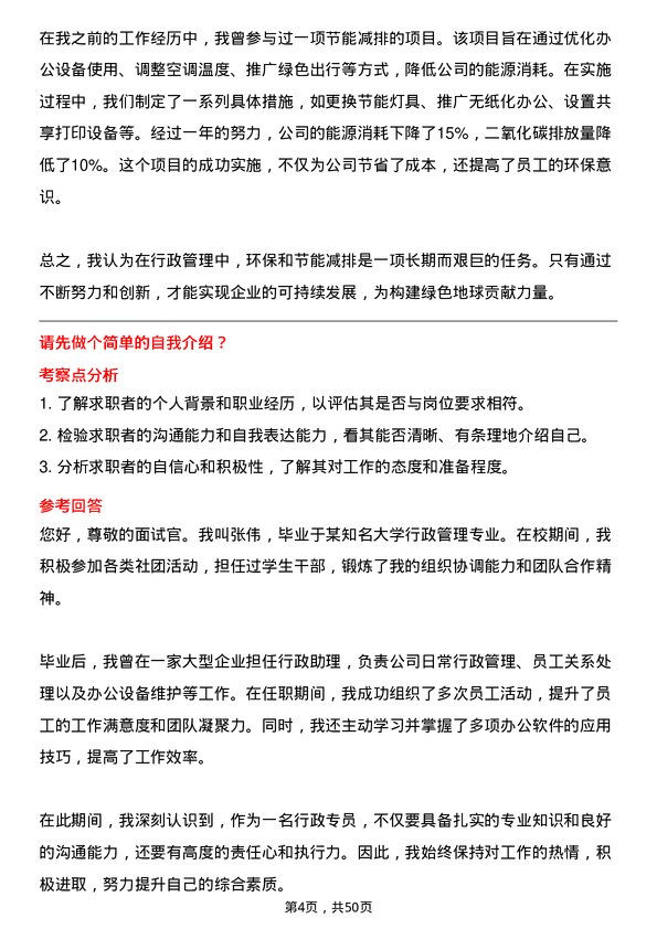 39道内蒙古鄂尔多斯投资控股集团行政专员岗位面试题库及参考回答含考察点分析