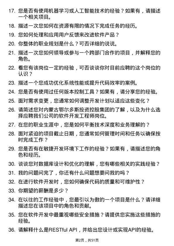 39道内蒙古鄂尔多斯投资控股集团软件开发工程师岗位面试题库及参考回答含考察点分析