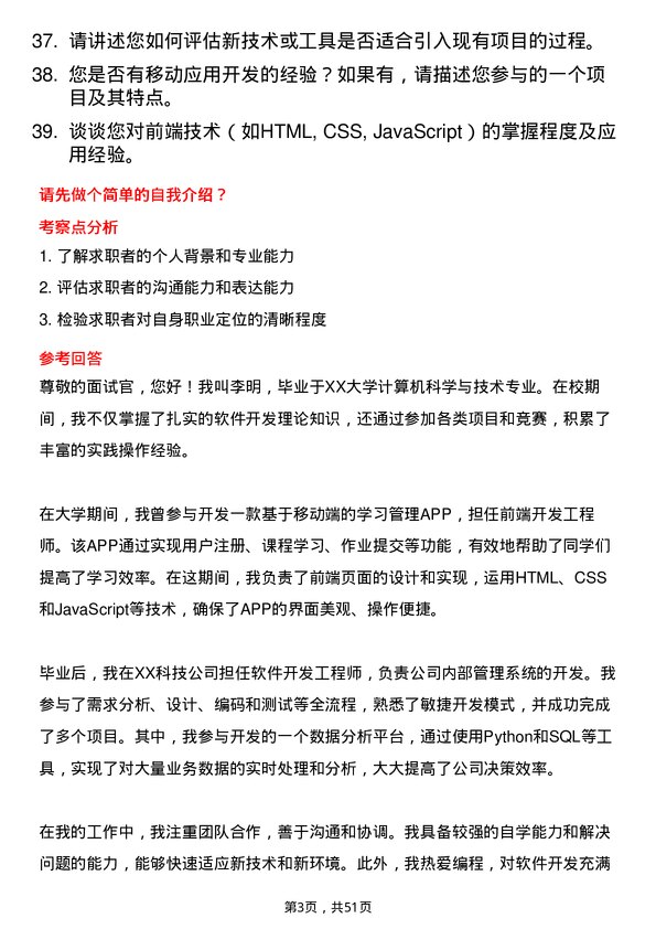 39道内蒙古鄂尔多斯投资控股集团软件开发工程师岗位面试题库及参考回答含考察点分析