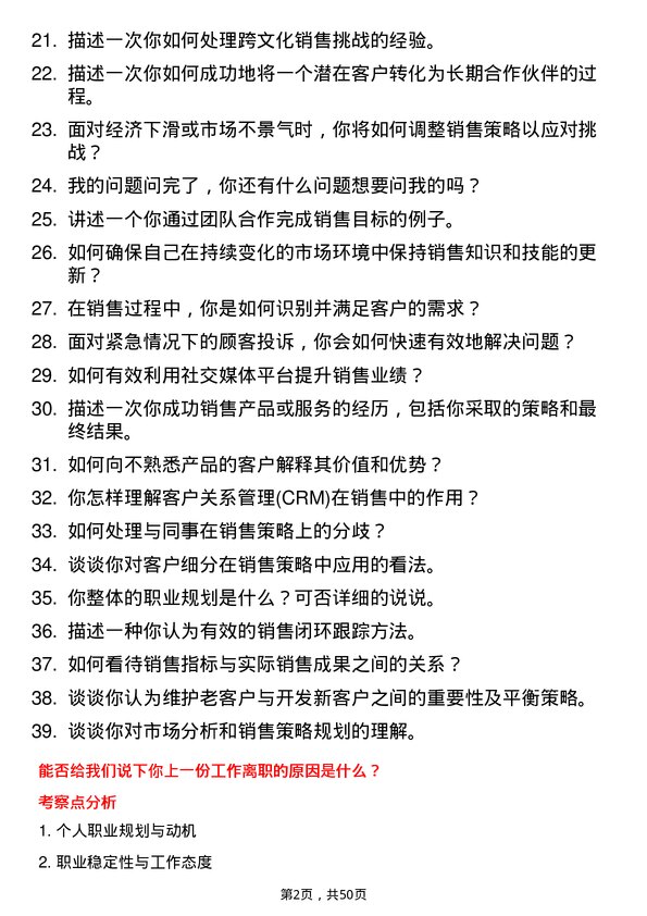 39道内蒙古鄂尔多斯投资控股集团销售代表岗位面试题库及参考回答含考察点分析