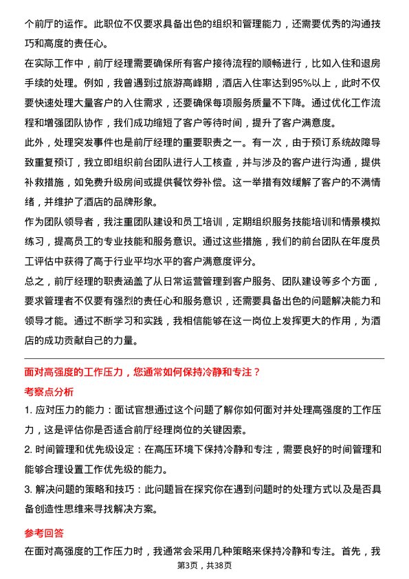 39道前厅经理岗位面试题库及参考回答含考察点分析