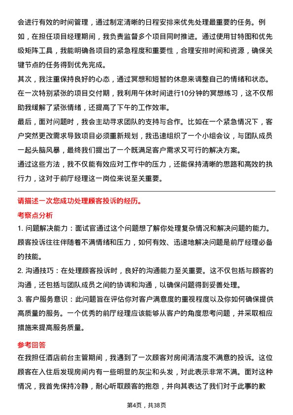 39道前厅经理岗位面试题库及参考回答含考察点分析