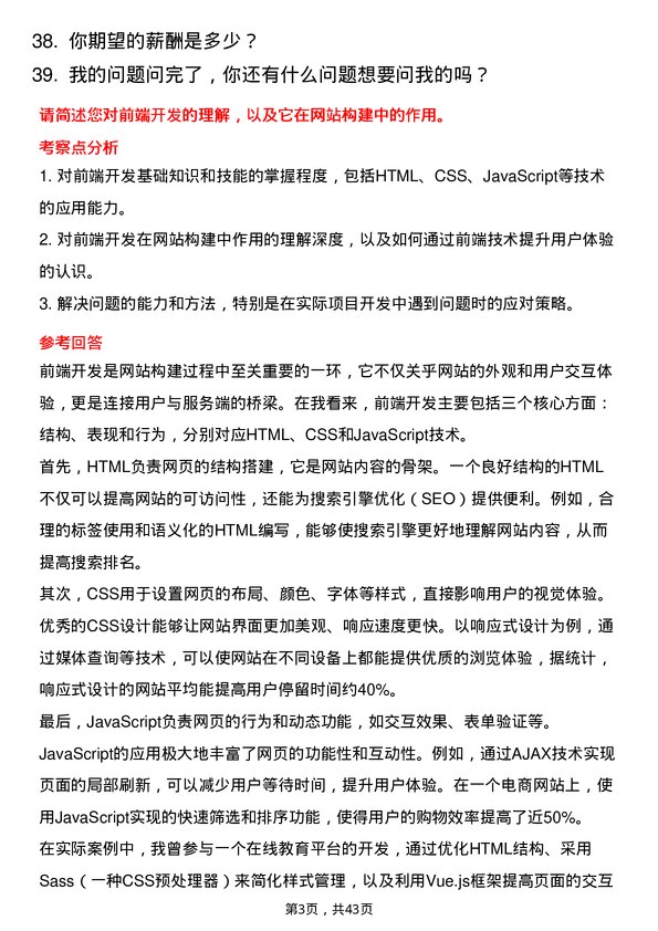 39道前端开发岗位面试题库及参考回答含考察点分析