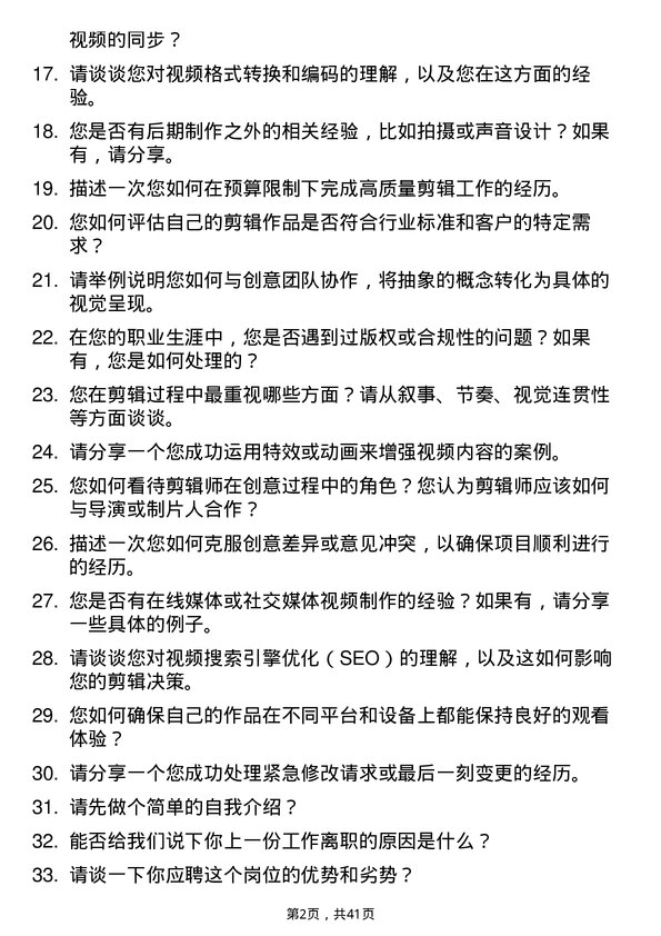 39道剪辑师岗位面试题库及参考回答含考察点分析