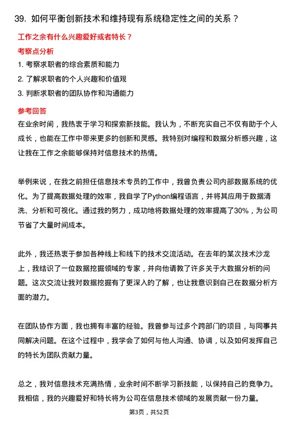 39道包头钢铁（集团）信息技术专员岗位面试题库及参考回答含考察点分析