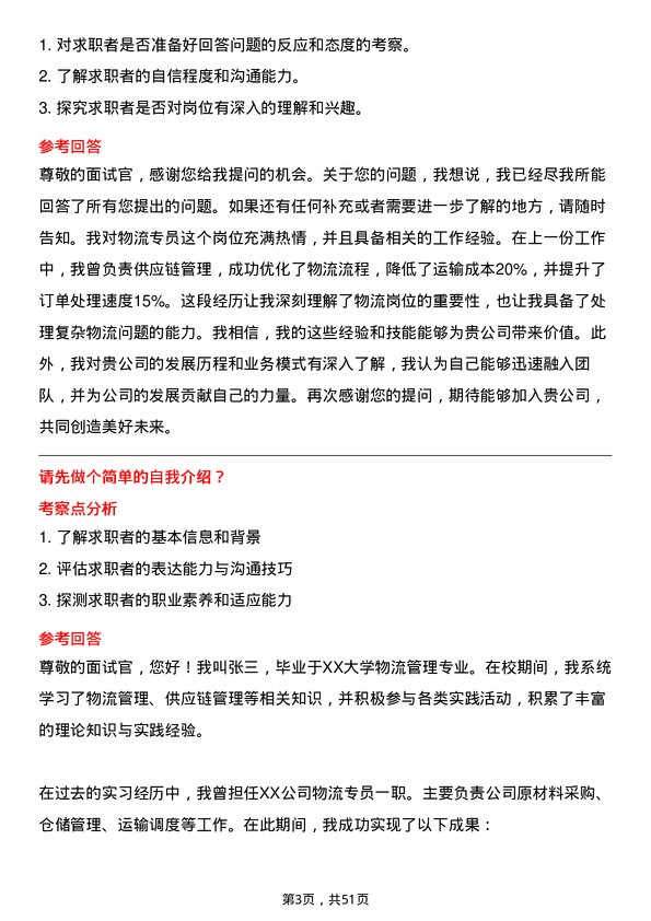 39道包头钢铁（集团）物流专员岗位面试题库及参考回答含考察点分析