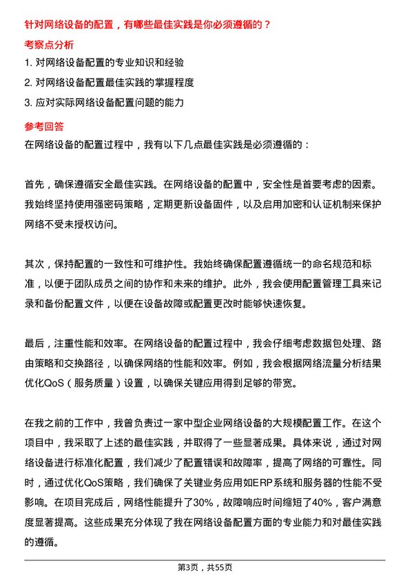 39道包头钢铁（集团）网络工程师岗位面试题库及参考回答含考察点分析