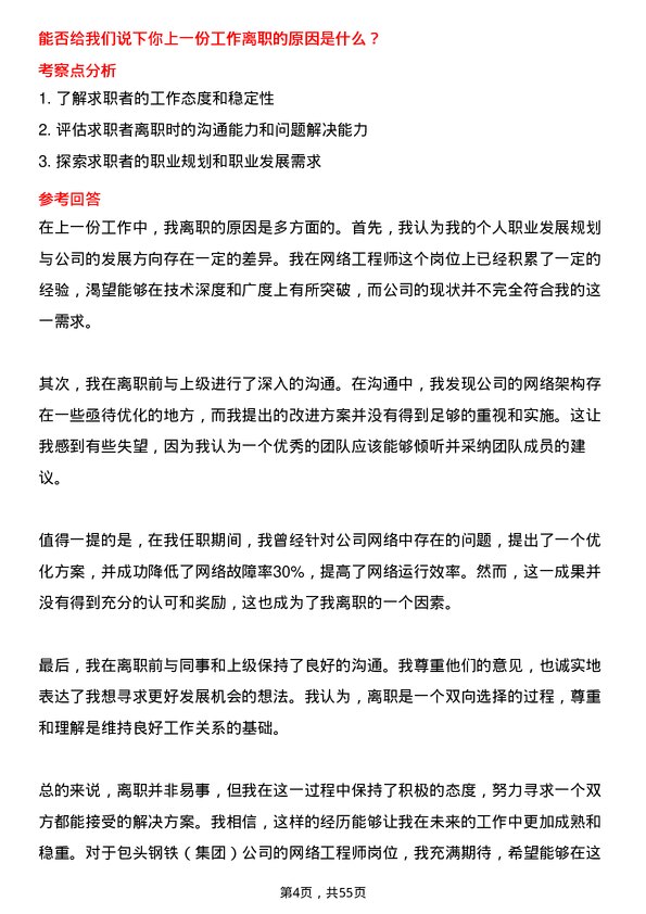 39道包头钢铁（集团）网络工程师岗位面试题库及参考回答含考察点分析