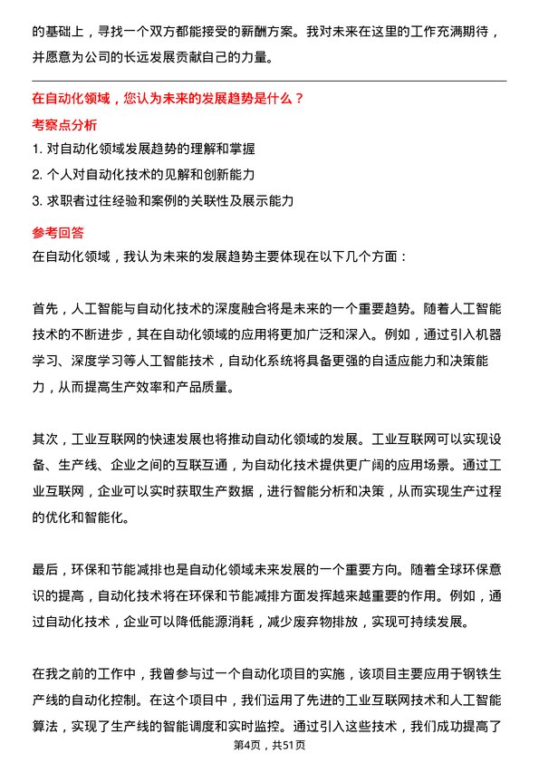 39道包头钢铁（集团）自动化工程师岗位面试题库及参考回答含考察点分析