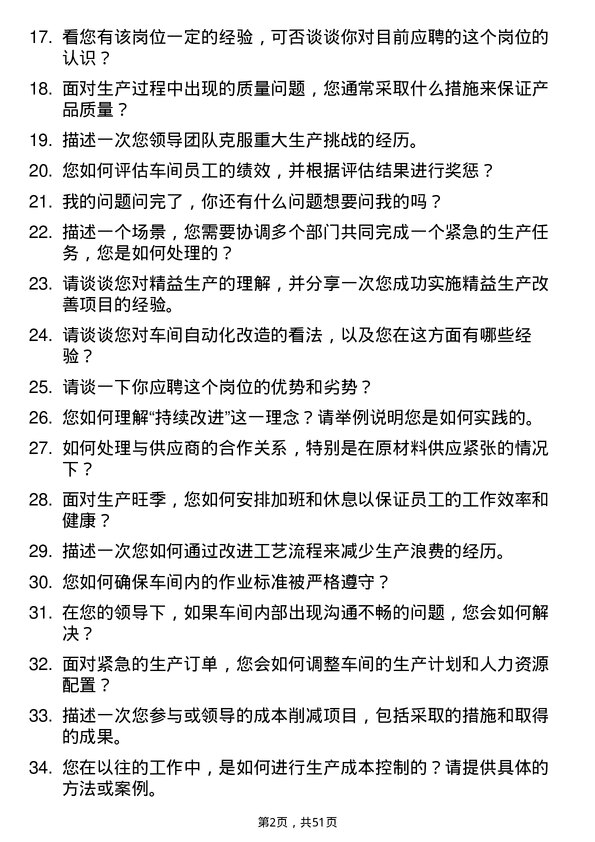 39道包头钢铁（集团）车间主任岗位面试题库及参考回答含考察点分析