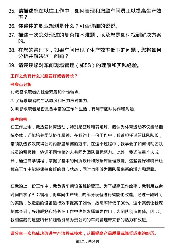 39道包头钢铁（集团）车间主任岗位面试题库及参考回答含考察点分析