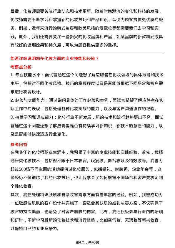 39道化妆师岗位面试题库及参考回答含考察点分析