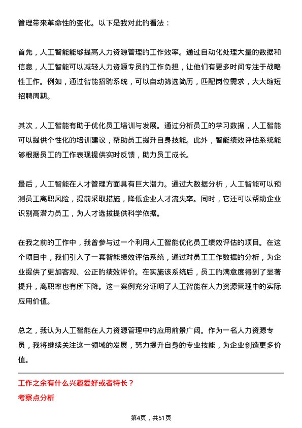 39道北京控股集团人力资源专员岗位面试题库及参考回答含考察点分析