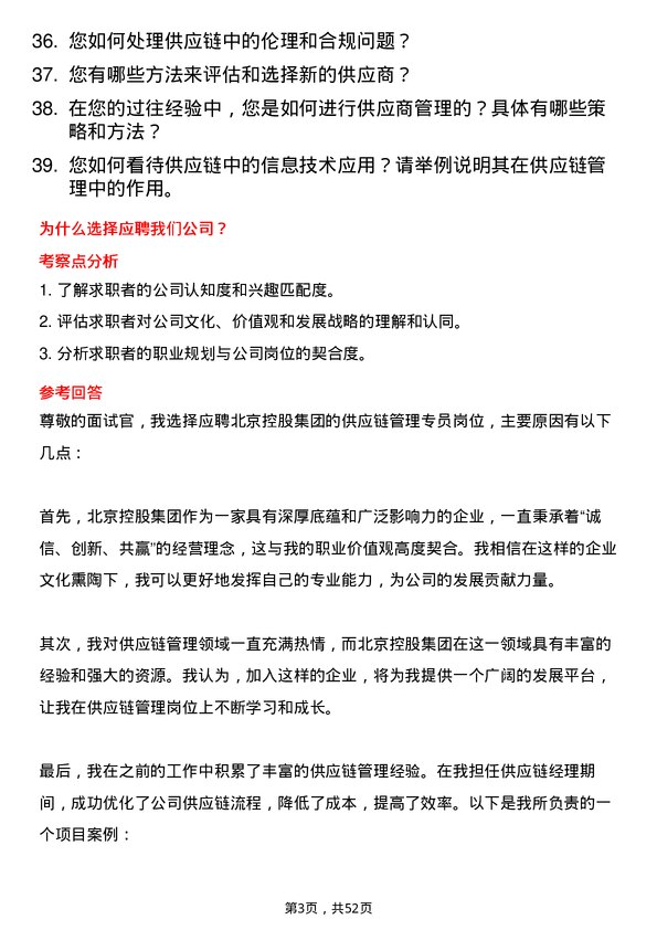 39道北京控股集团供应链管理专员岗位面试题库及参考回答含考察点分析