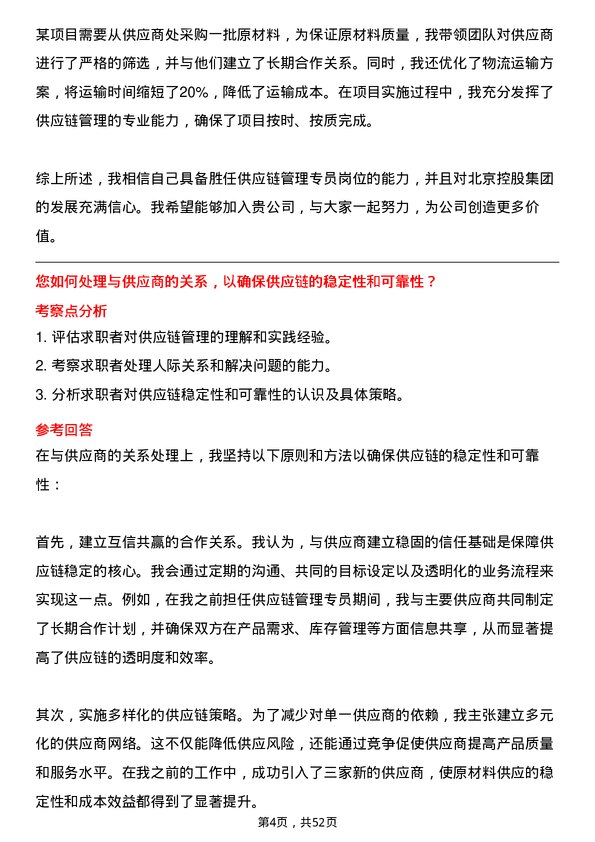 39道北京控股集团供应链管理专员岗位面试题库及参考回答含考察点分析