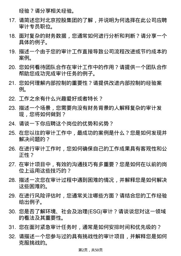 39道北京控股集团审计专员岗位面试题库及参考回答含考察点分析