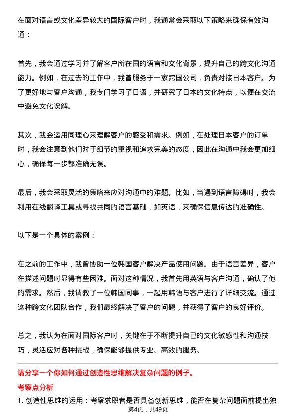 39道北京控股集团客户服务代表岗位面试题库及参考回答含考察点分析