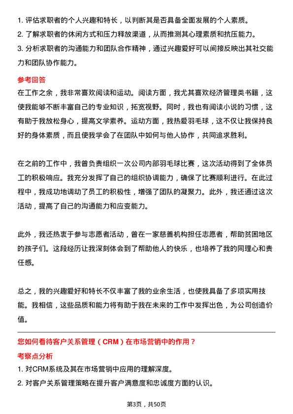 39道北京控股集团市场营销经理岗位面试题库及参考回答含考察点分析