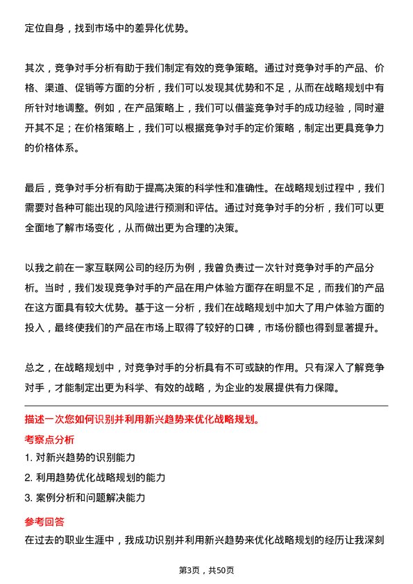 39道北京控股集团战略规划师岗位面试题库及参考回答含考察点分析