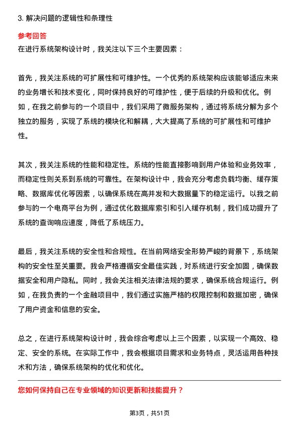 39道北京控股集团技术研发工程师岗位面试题库及参考回答含考察点分析