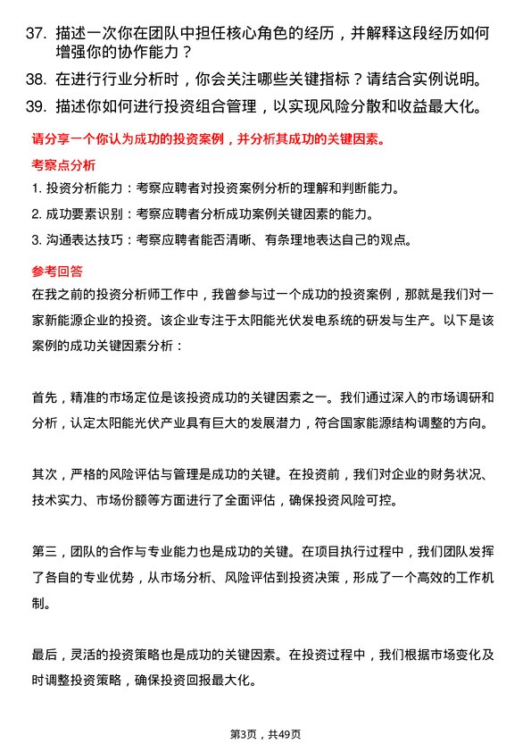 39道北京控股集团投资分析师岗位面试题库及参考回答含考察点分析