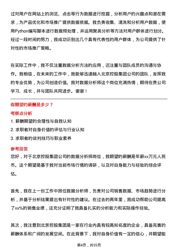 39道北京控股集团数据分析师岗位面试题库及参考回答含考察点分析