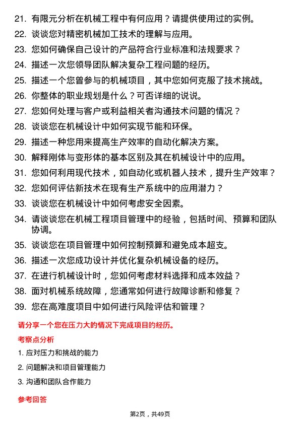 39道北京控股集团机械工程师岗位面试题库及参考回答含考察点分析