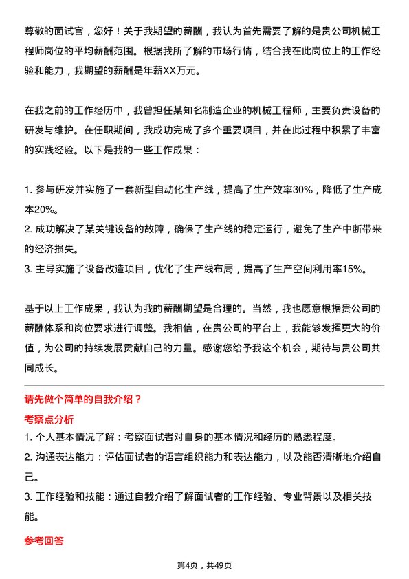 39道北京控股集团机械工程师岗位面试题库及参考回答含考察点分析