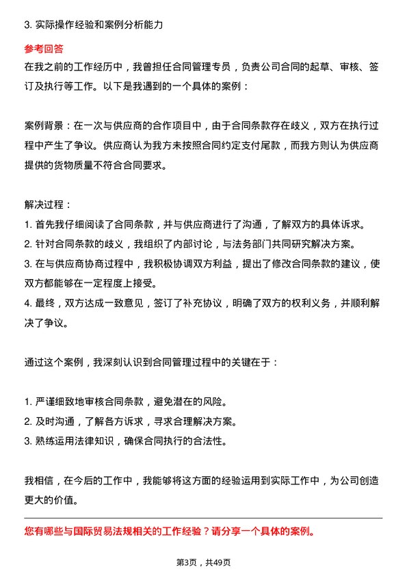 39道北京控股集团法律事务专员岗位面试题库及参考回答含考察点分析