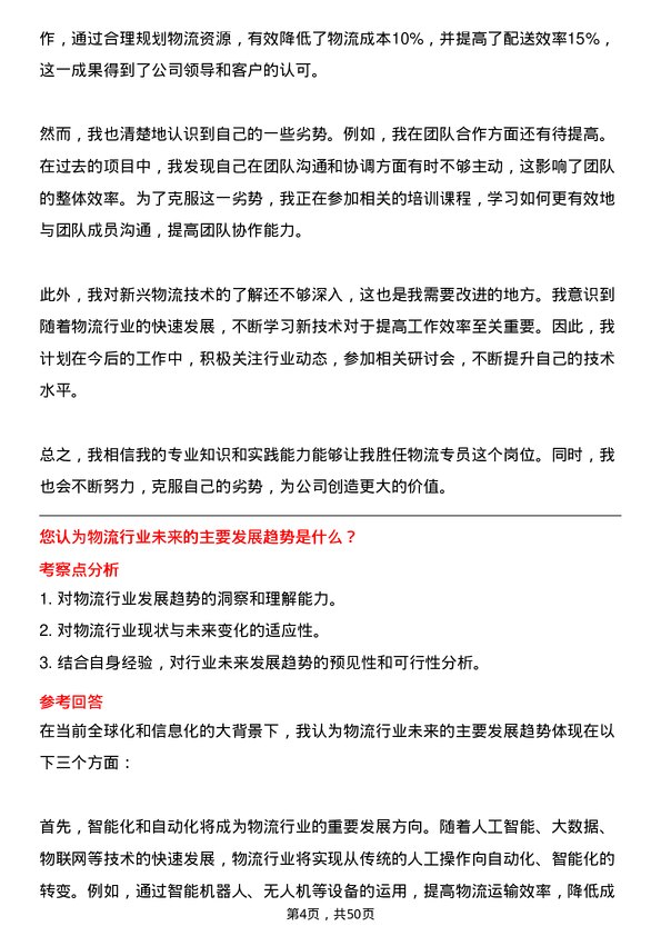 39道北京控股集团物流专员岗位面试题库及参考回答含考察点分析