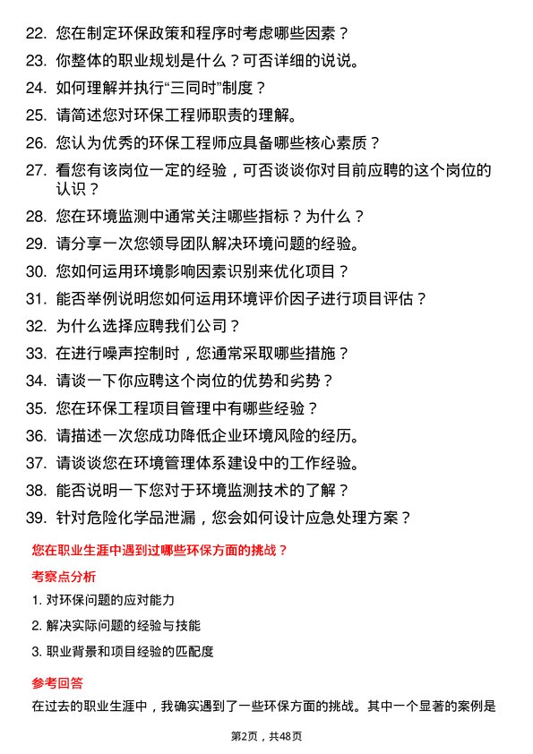 39道北京控股集团环保工程师岗位面试题库及参考回答含考察点分析