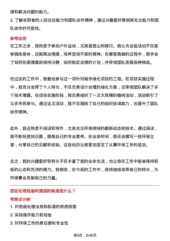 39道北京控股集团环保工程师岗位面试题库及参考回答含考察点分析