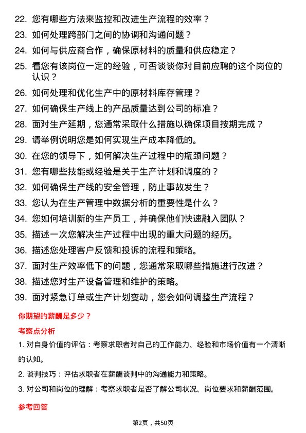 39道北京控股集团生产主管岗位面试题库及参考回答含考察点分析