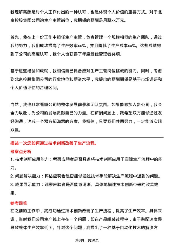 39道北京控股集团生产主管岗位面试题库及参考回答含考察点分析