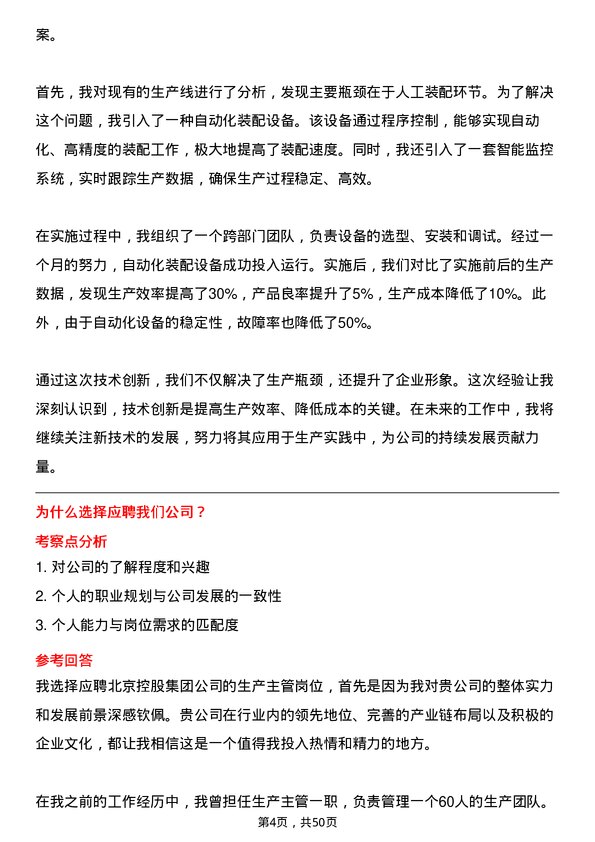 39道北京控股集团生产主管岗位面试题库及参考回答含考察点分析