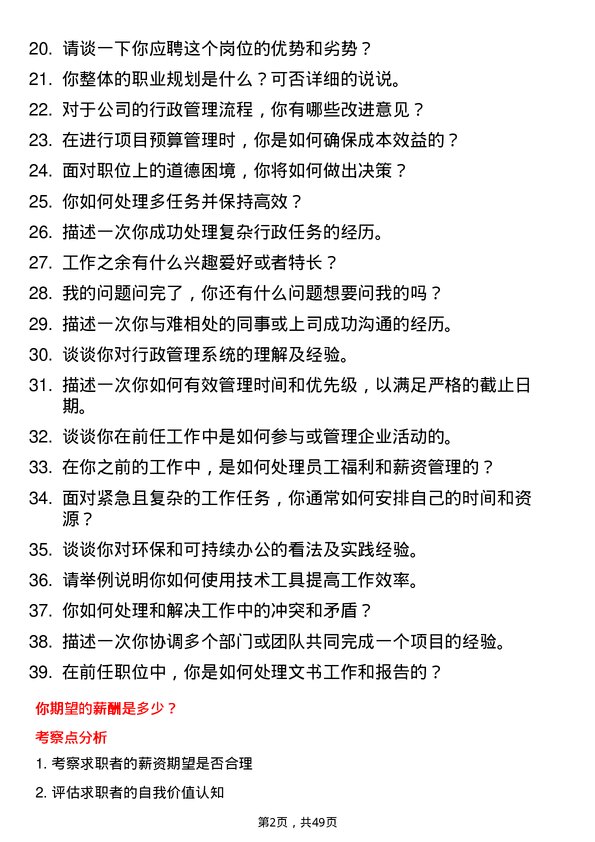 39道北京控股集团行政助理岗位面试题库及参考回答含考察点分析