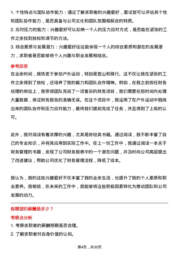 39道北京控股集团财务经理岗位面试题库及参考回答含考察点分析