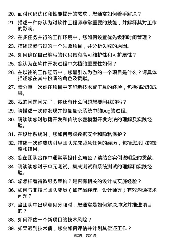 39道北京控股集团软件工程师岗位面试题库及参考回答含考察点分析