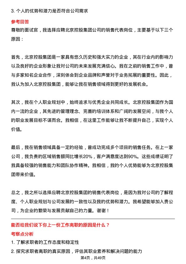 39道北京控股集团销售代表岗位面试题库及参考回答含考察点分析