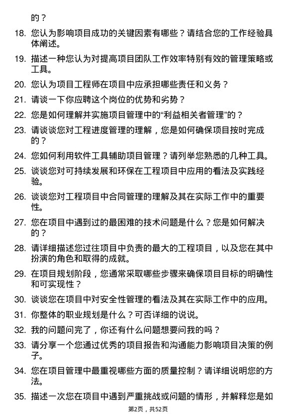 39道北京控股集团项目工程师岗位面试题库及参考回答含考察点分析