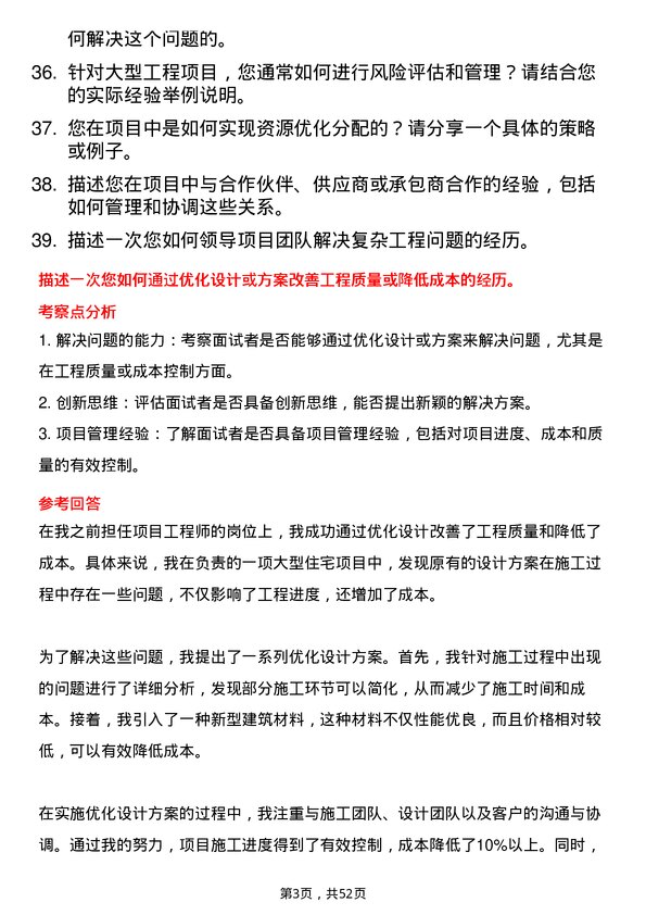 39道北京控股集团项目工程师岗位面试题库及参考回答含考察点分析