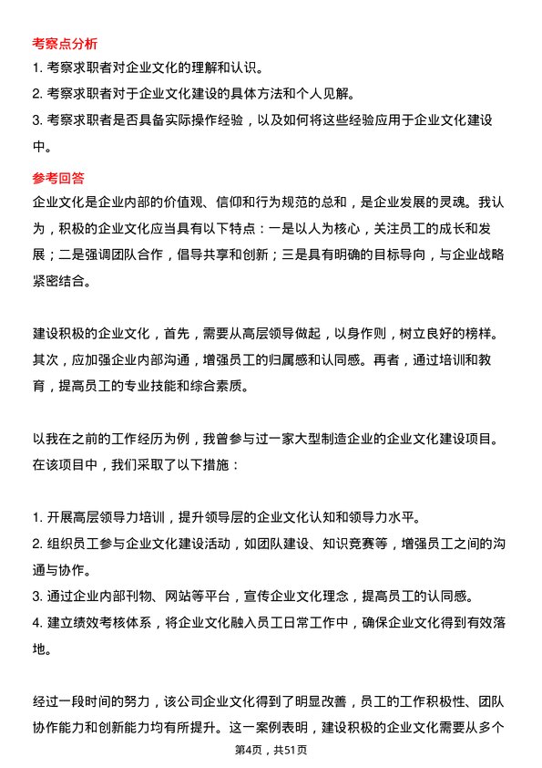 39道北京能源集团副总经理岗位面试题库及参考回答含考察点分析