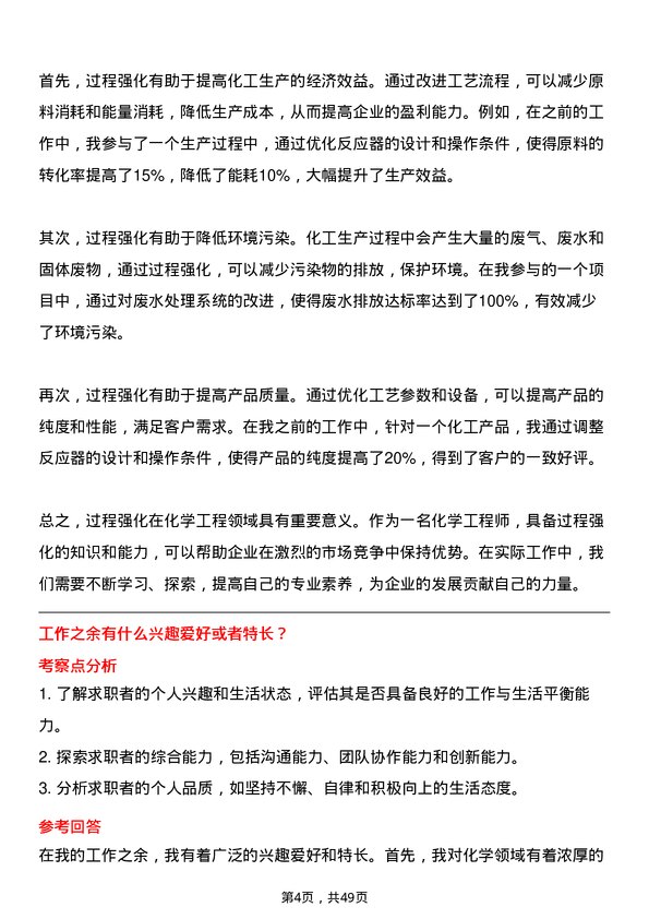 39道北京能源集团化学工程师岗位面试题库及参考回答含考察点分析