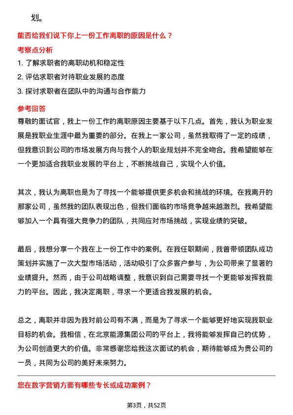 39道北京能源集团市场总监岗位面试题库及参考回答含考察点分析